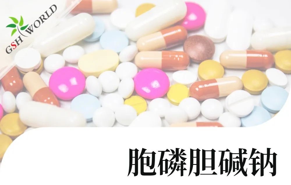 產品介紹 - 胞磷膽堿鈉實現(xiàn)商業(yè)規(guī)模化生產，將穩(wěn)定服務于全球客戶