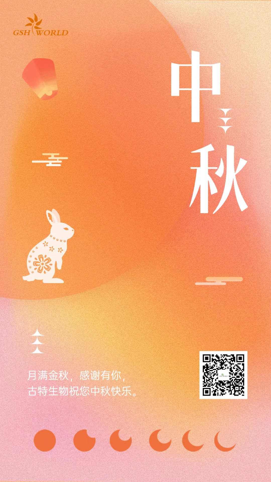 中秋 | 月滿(mǎn)金秋，感謝有你