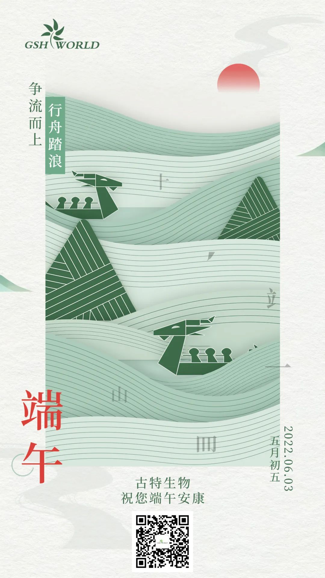 端午 | 爭流而上，行舟踏浪