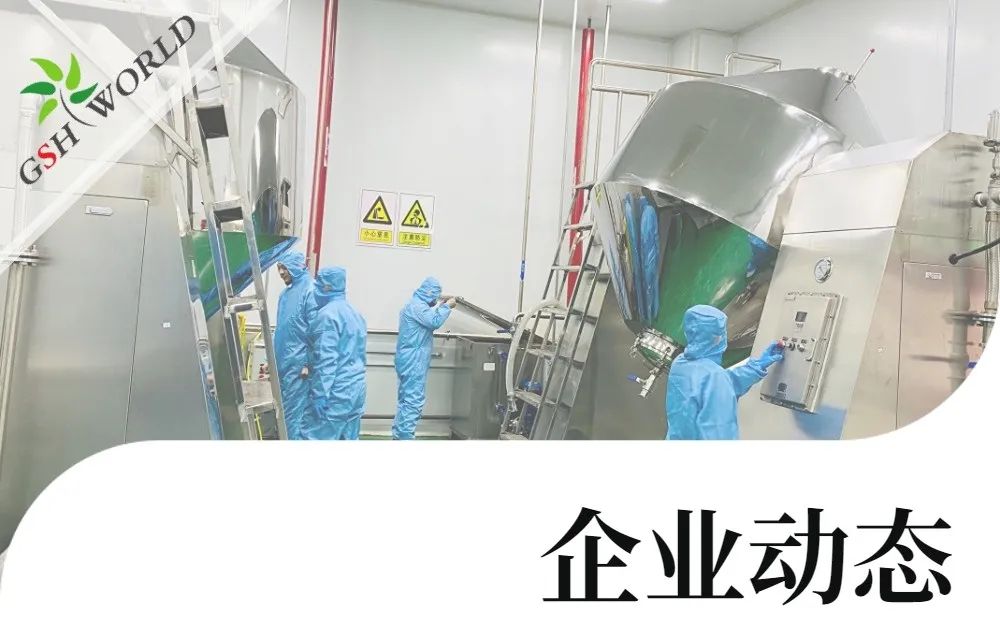 企業(yè)動態(tài) - 投資5.8億，古特生物（NMN）產(chǎn)業(yè)化項目正式啟動