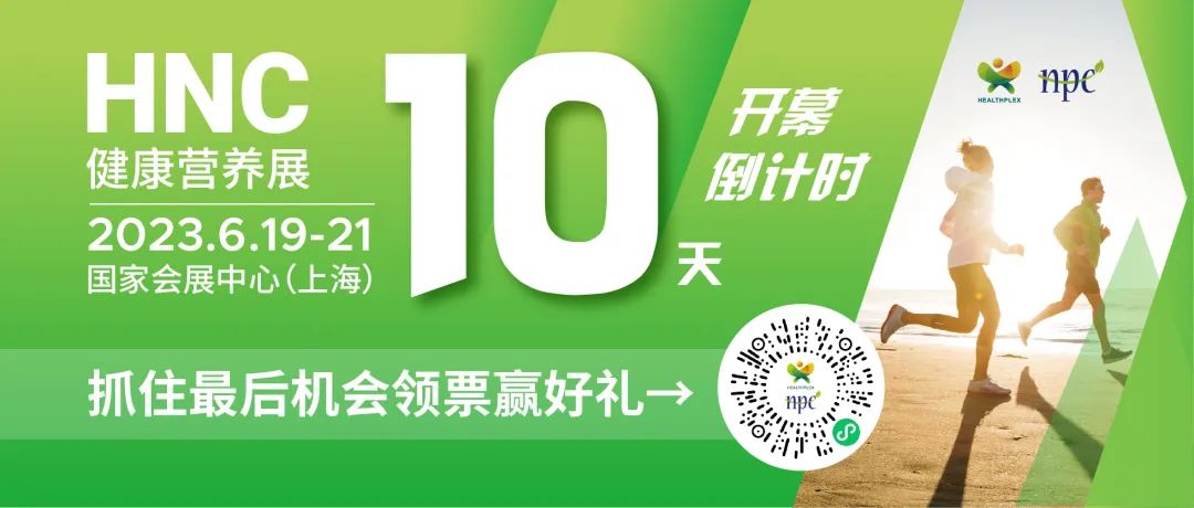 6月19-21日HNC健康營養(yǎng)展參觀指南來了！趕緊收藏！