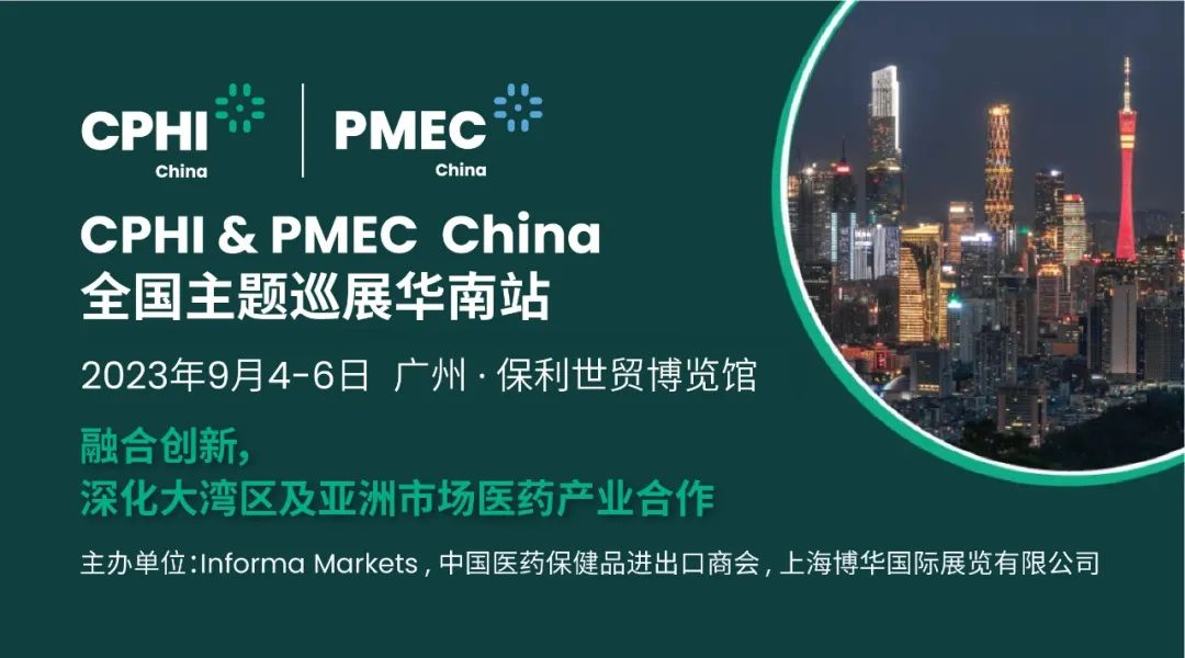 CPHI & PMEC China主題巡展首站揮師南下亮相廣州，快來領(lǐng)取免費門票！