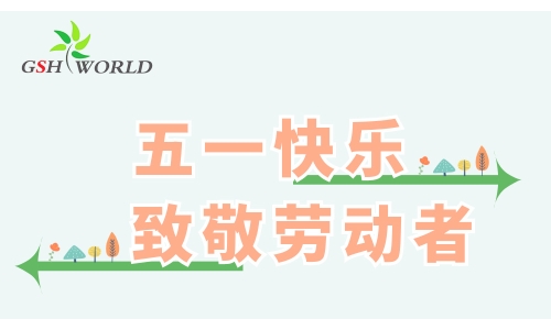 五一勞動節(jié) - 心有所向，勞有所獲